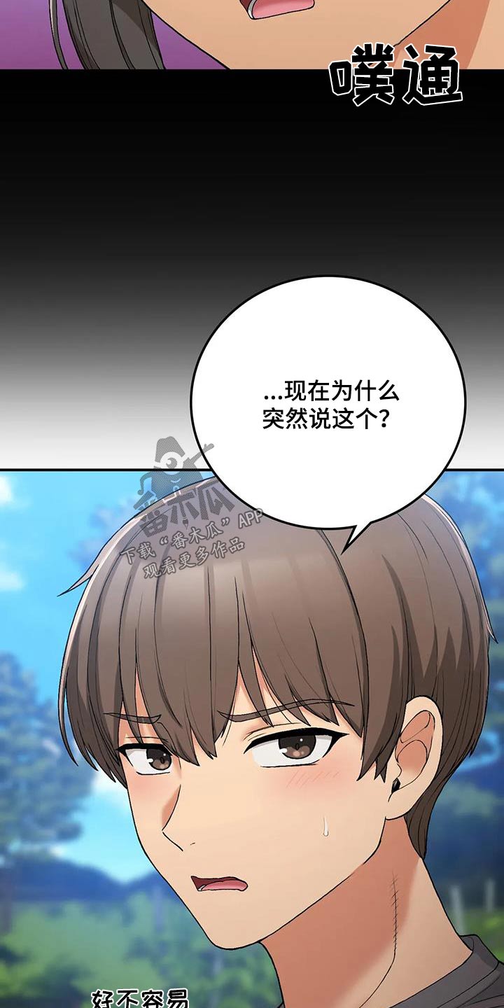 乡间情谊漫画,第42章：错过2图
