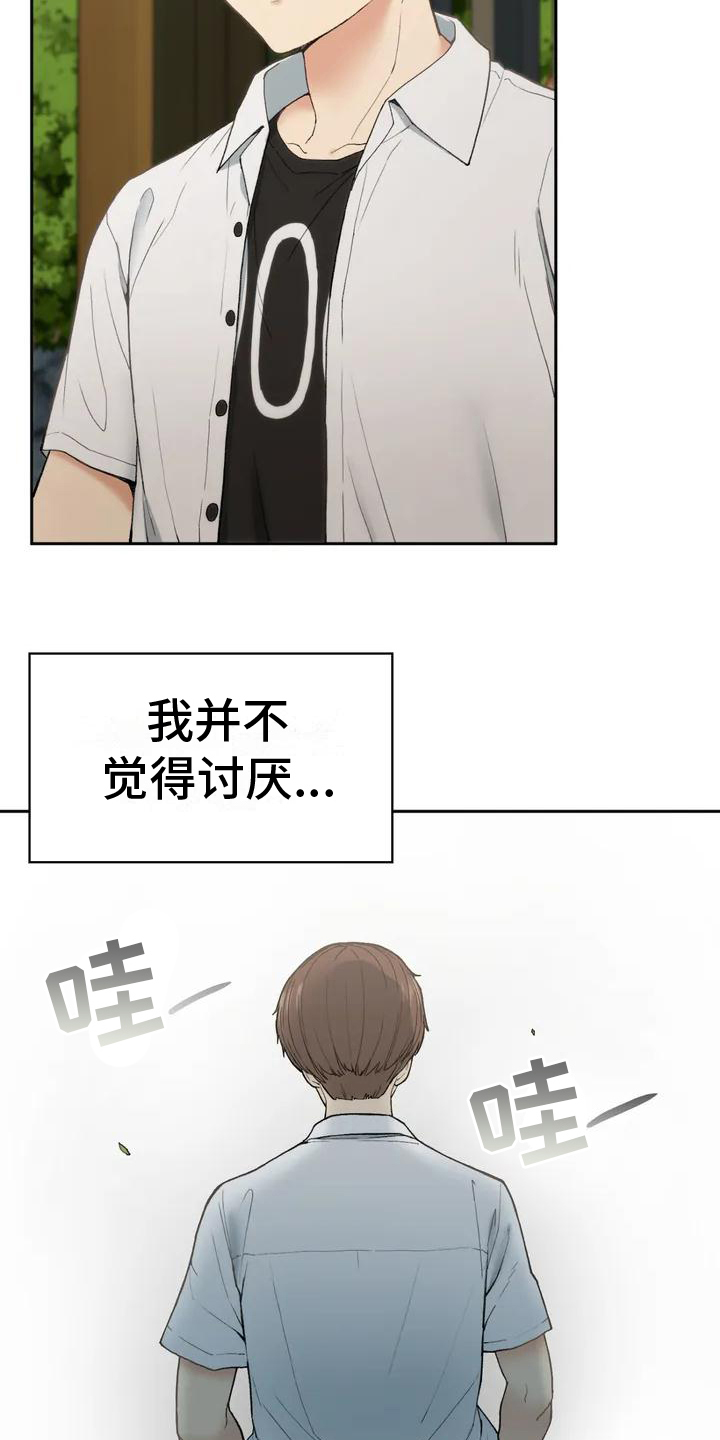 乡间情谊漫画,第3章：回乡1图