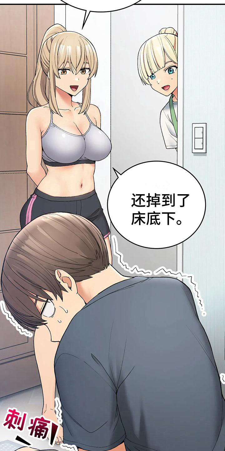 乡间情怀诗句漫画,第15章：借口2图