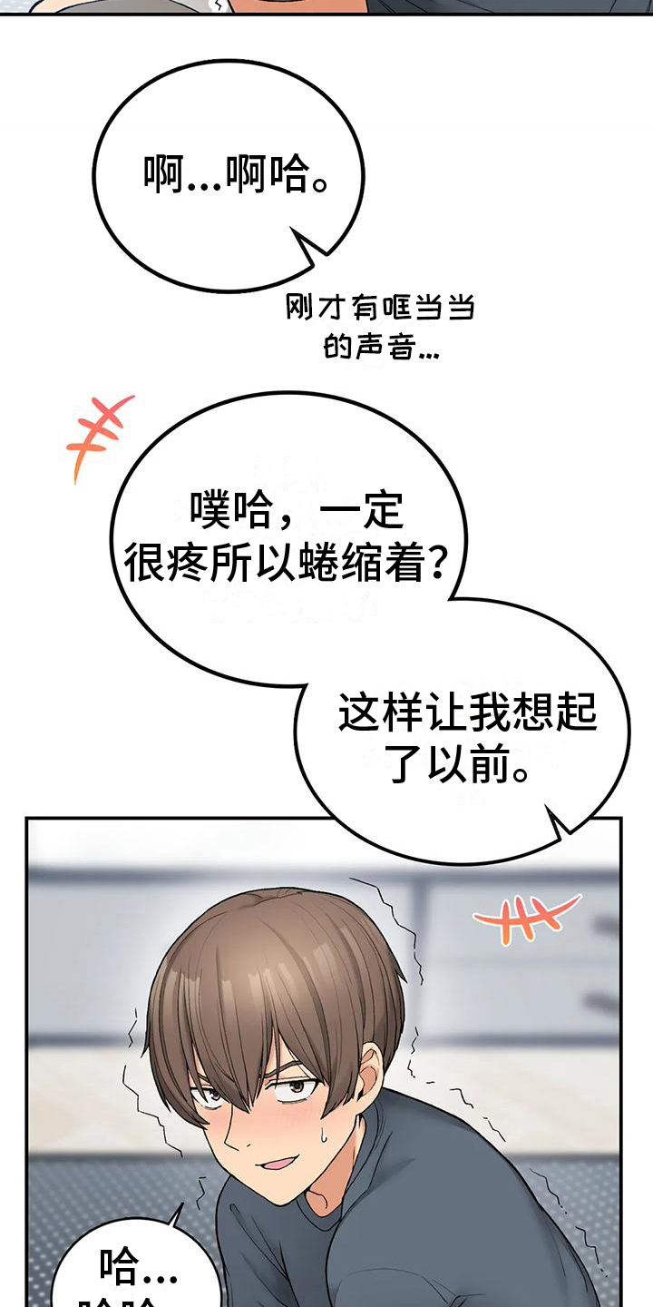 乡间情怀诗句漫画,第15章：借口1图