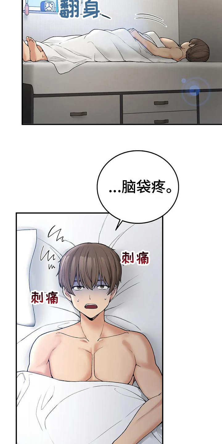 乡间情怀诗句漫画,第13章：清醒1图