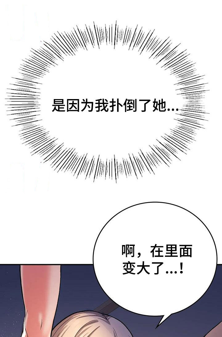 乡间情谊漫画,第27章：可爱2图