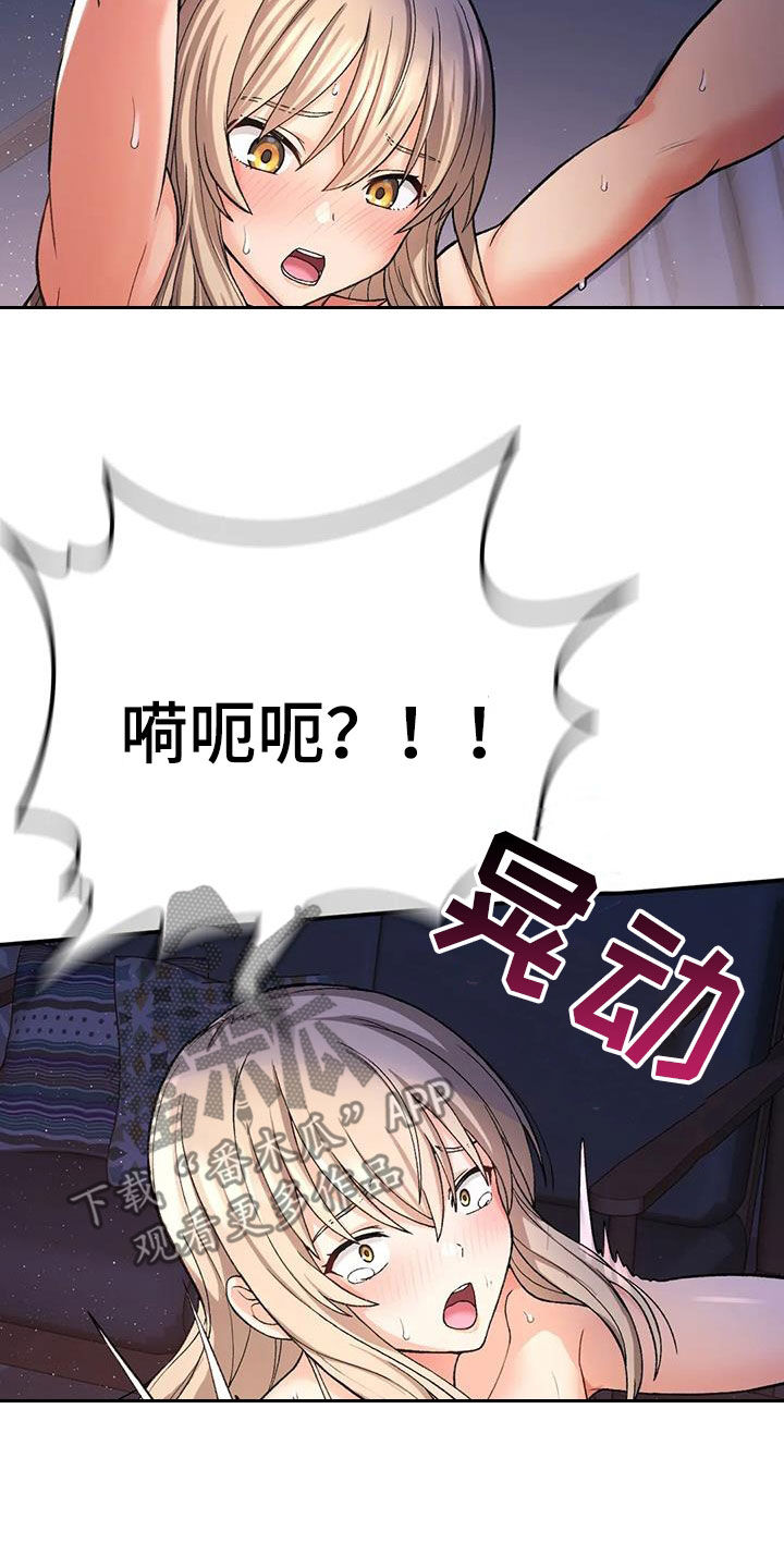 乡间情谊漫画,第27章：可爱1图