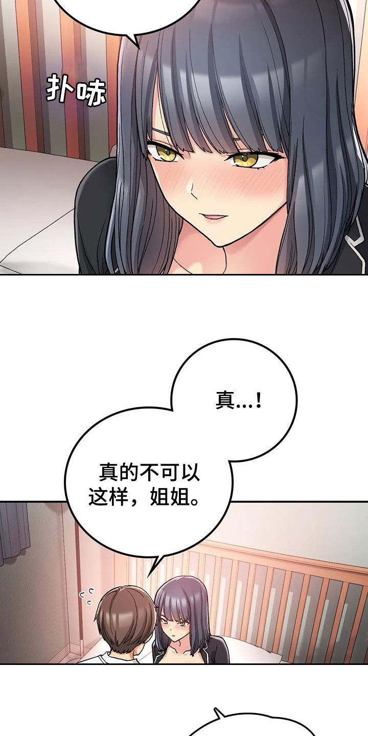 乡间情路漫画,第37章：姐姐不可以2图