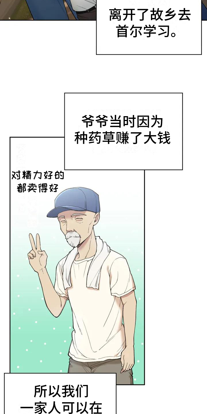 乡间情怀诗句漫画,第2章：暗恋2图