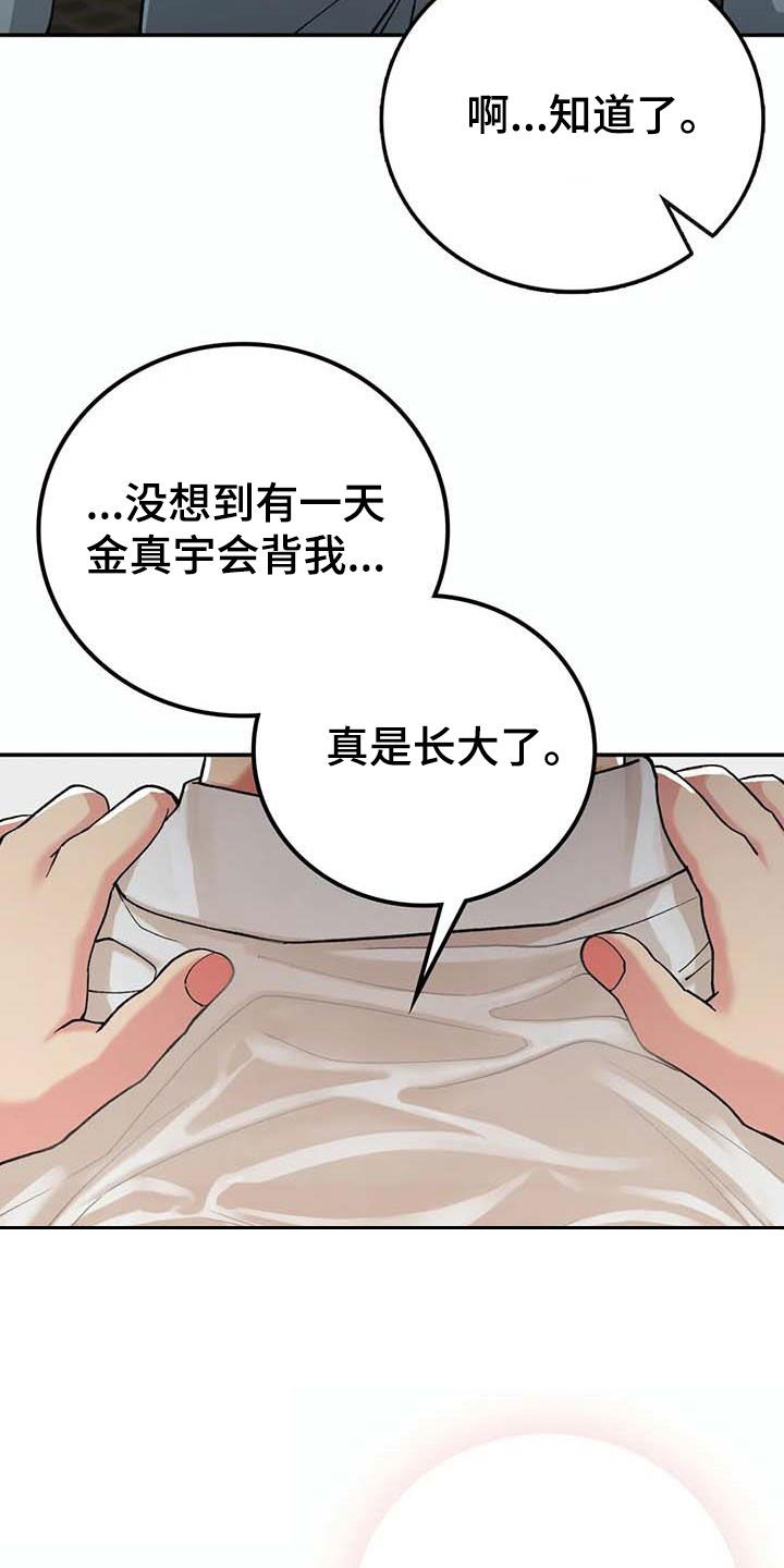 乡间情谊漫画,第35章：真郁闷2图