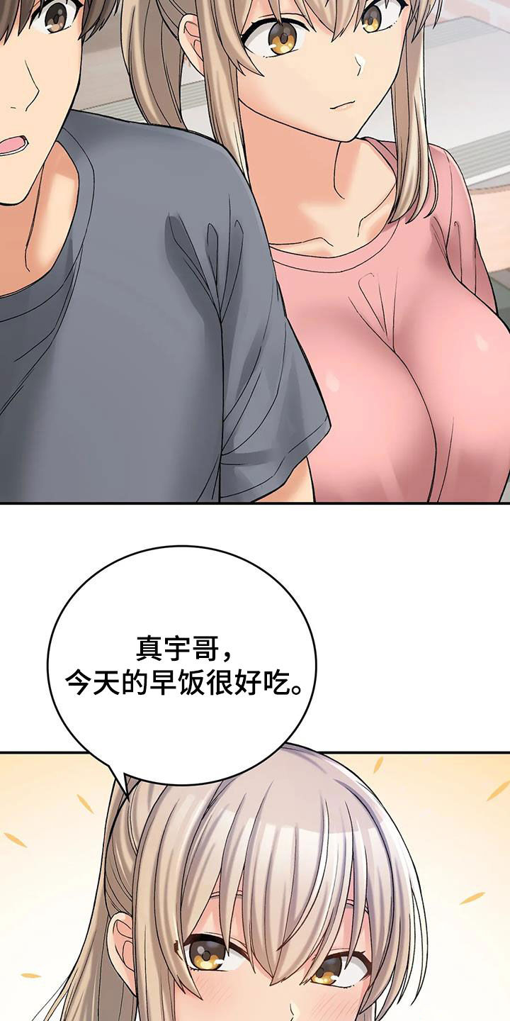 乡间情怀的诗句漫画,第29章：爱开玩笑1图