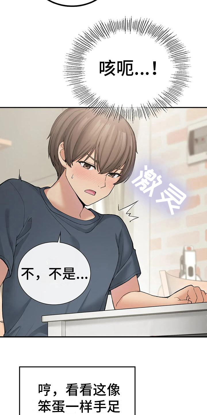 乡间情怀的诗句漫画,第17章：喂食2图