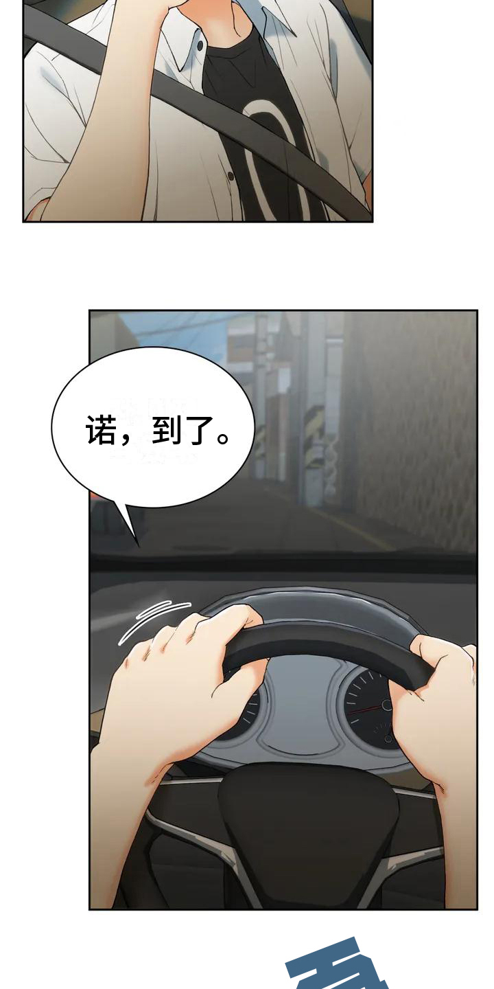 乡间情路漫画,第3章：回乡1图