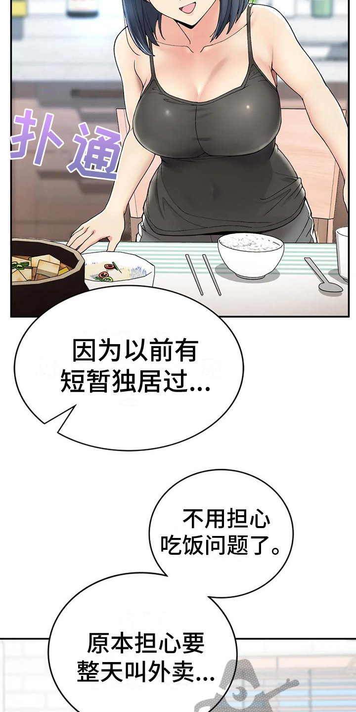 相见情已深未语可知心什么意思漫画,第8章：早餐2图