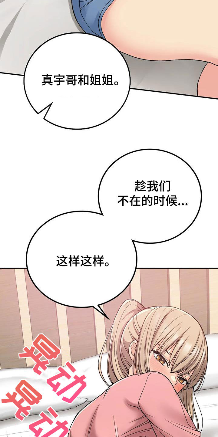 乡间情长漫画,第39章：变了1图