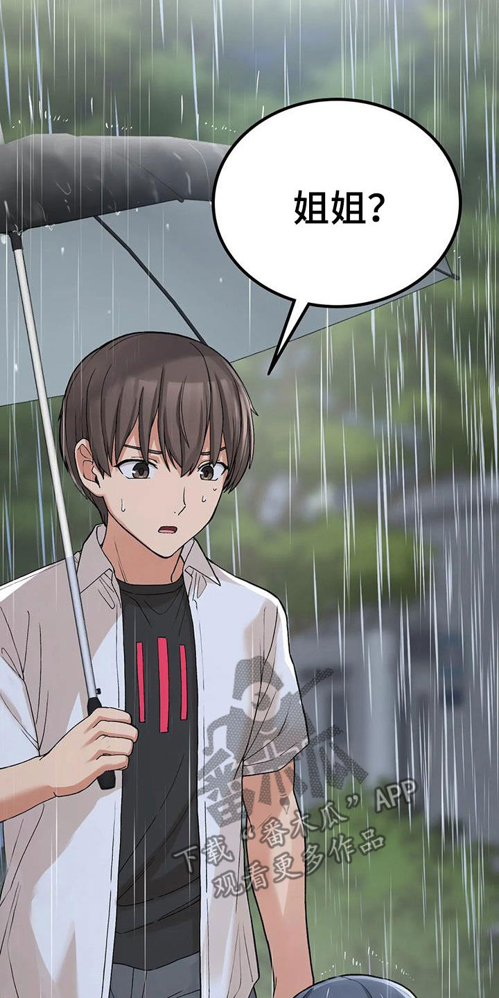 乡间情谊漫画,第33章：送伞1图
