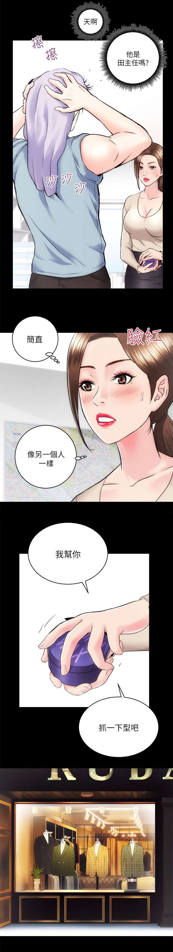 娴珍不动产漫画,第28话2图
