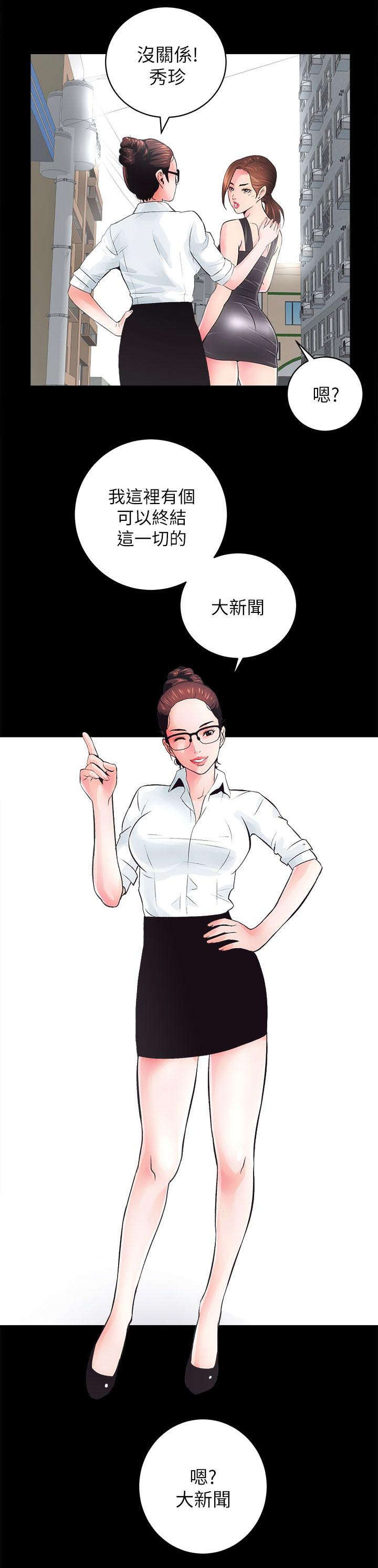 娴珍不动产漫画,第9话1图