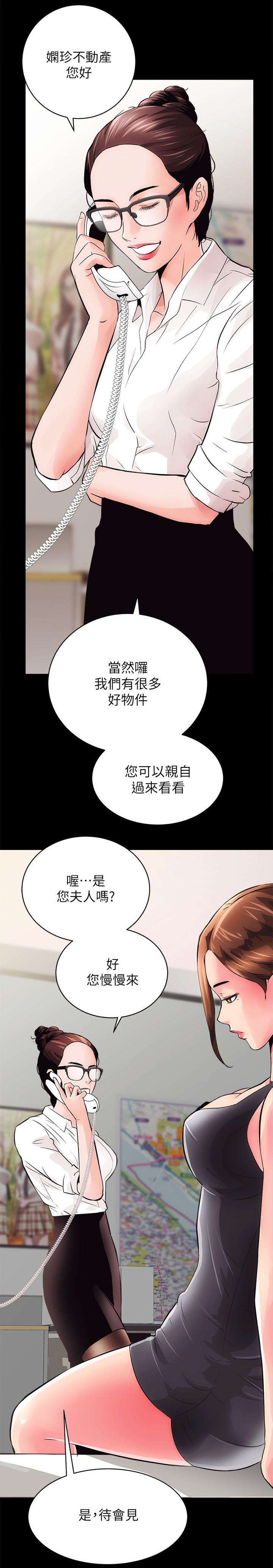 娴珍不动产漫画,第4话2图