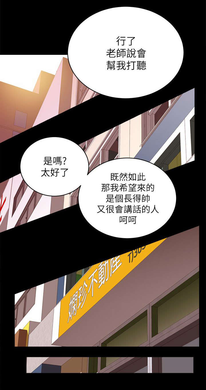 娴珍不动产漫画,第11话2图
