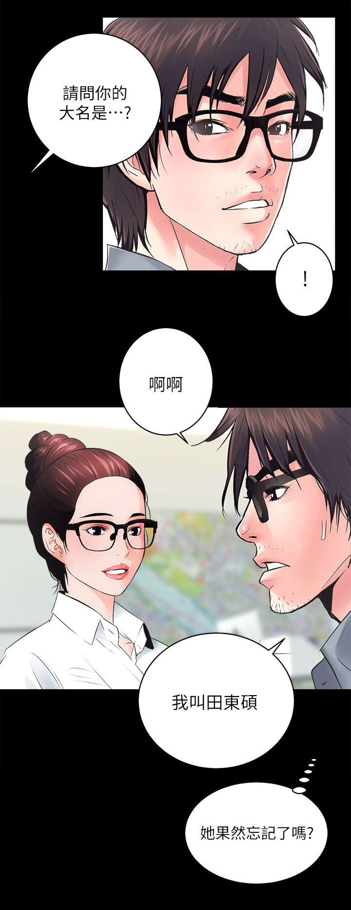 娴珍不动产漫画,第12话1图