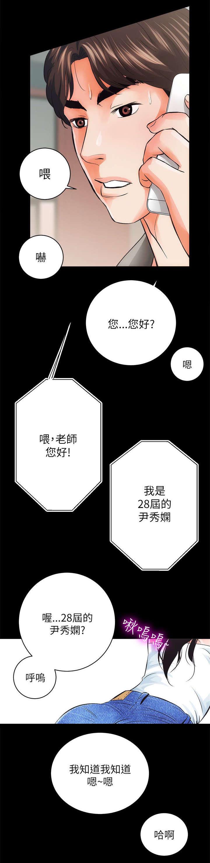 娴珍不动产漫画,第10话2图