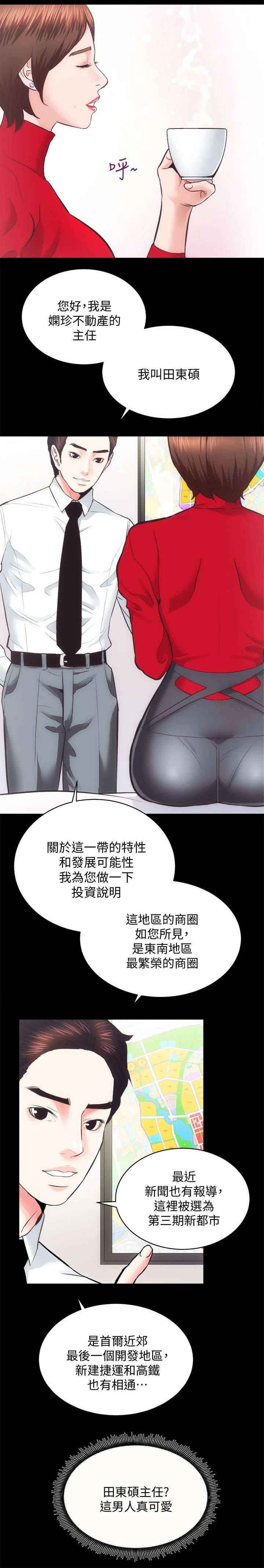 娴珍不动产漫画,第39话1图