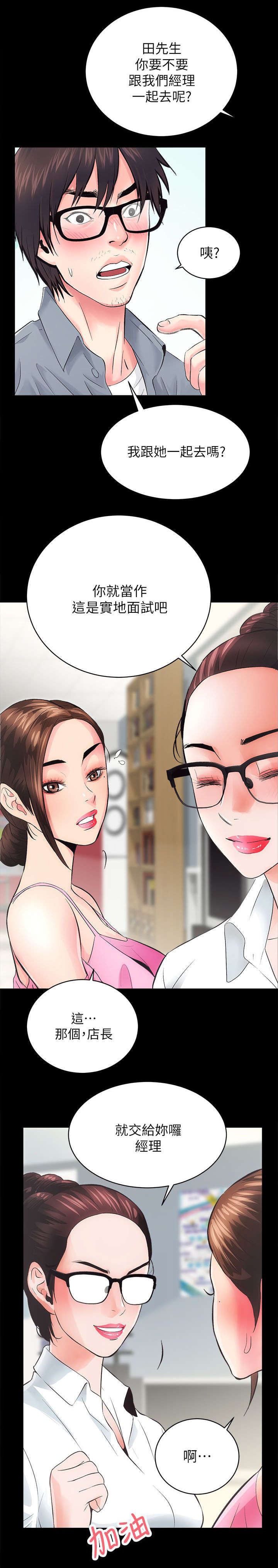 娴珍不动产漫画,第12话2图