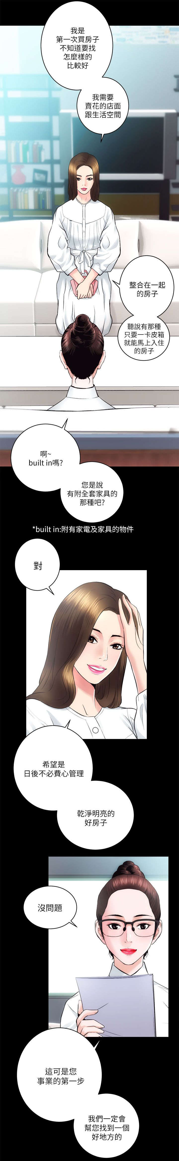 娴珍不动产漫画,第25话1图