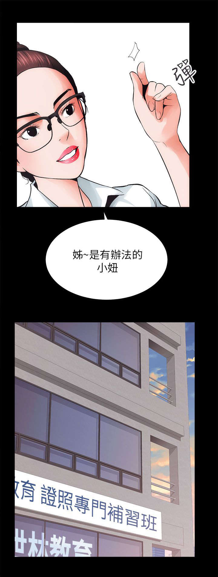娴珍不动产漫画,第10话2图