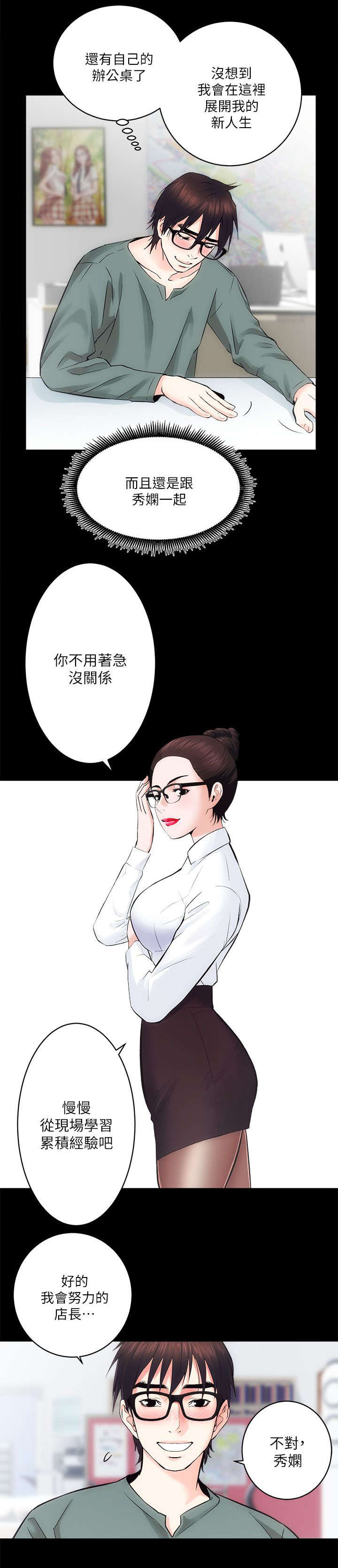 娴珍不动产漫画,第19话2图