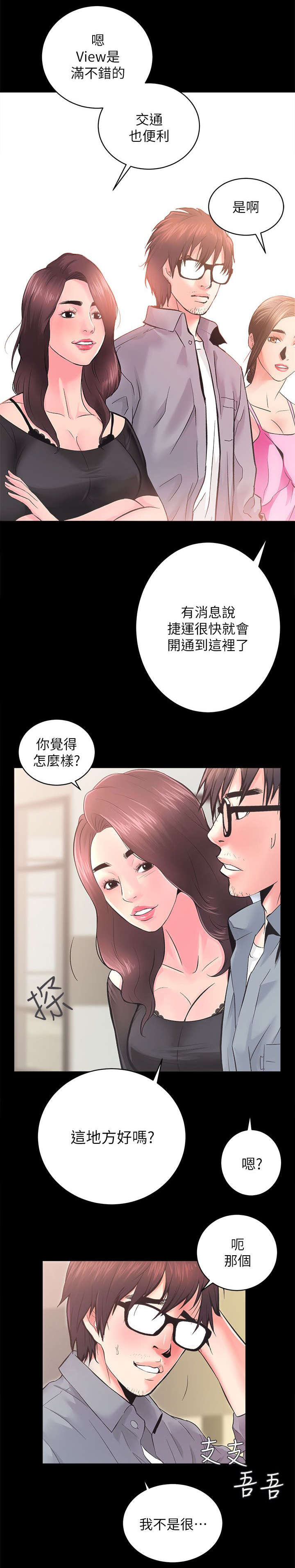 娴珍不动产漫画,第12话2图