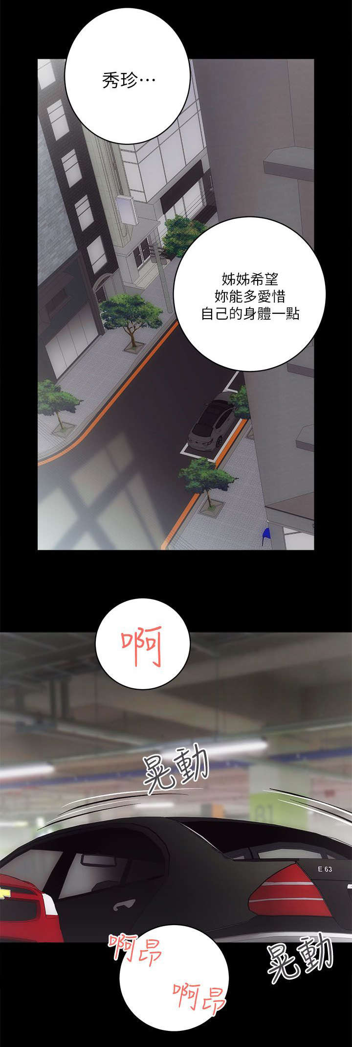 娴珍不动产漫画,第20话1图