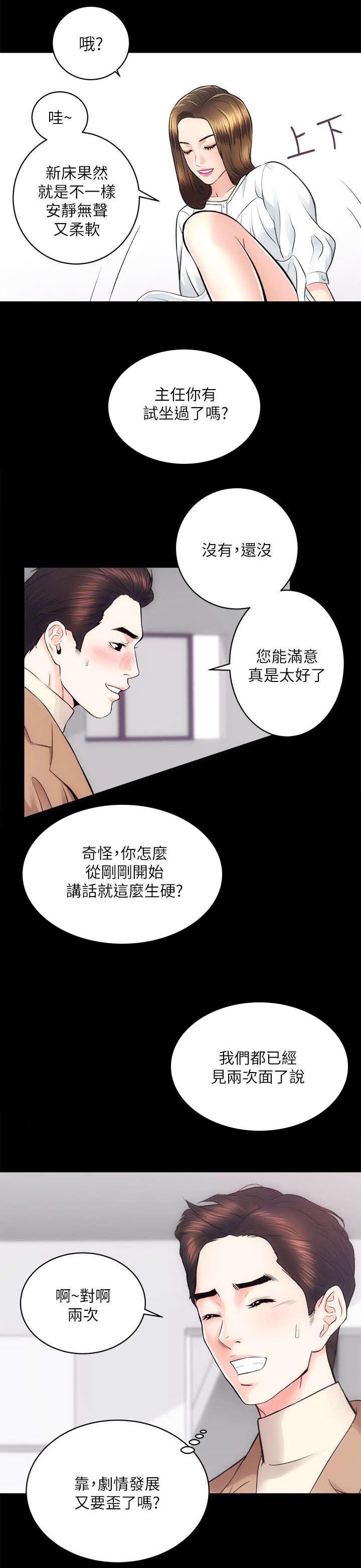 娴珍不动产漫画,第29话2图