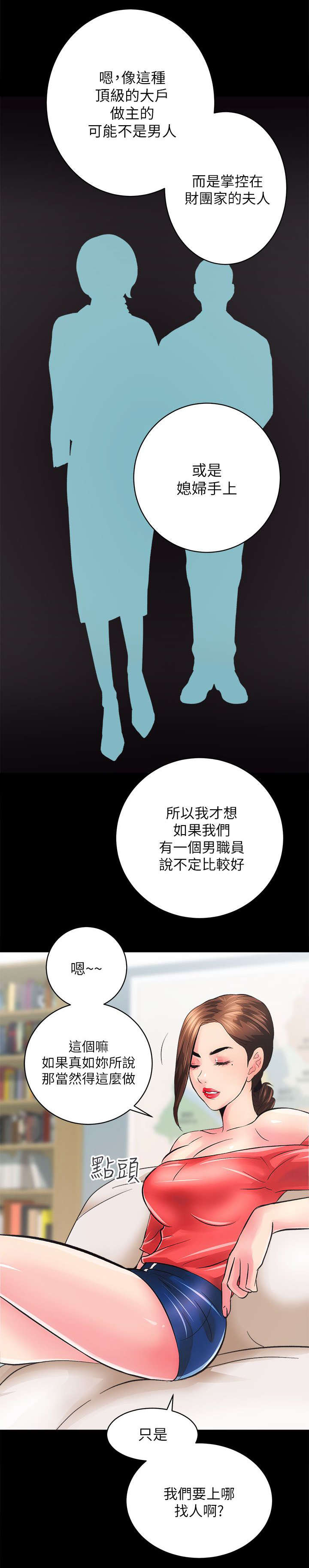 娴珍不动产漫画,第10话1图