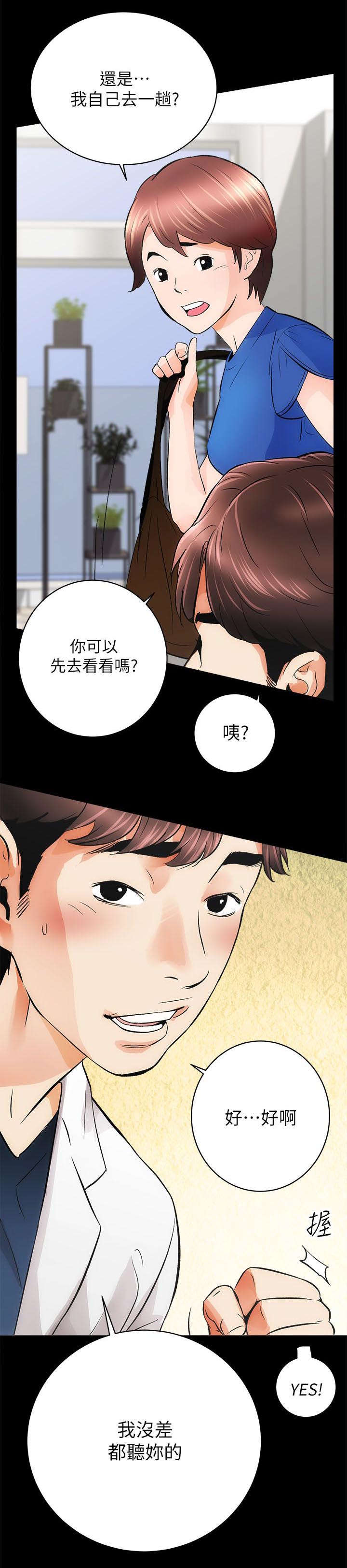 娴珍不动产漫画,第5话1图