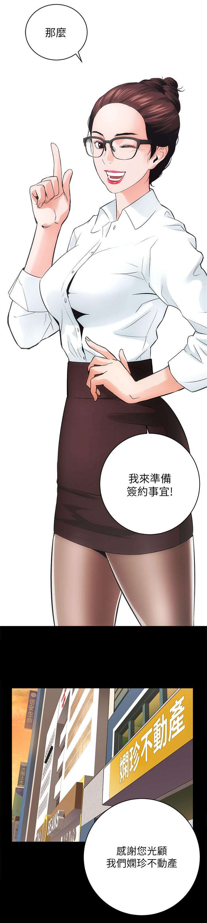 娴珍不动产漫画,第3话2图