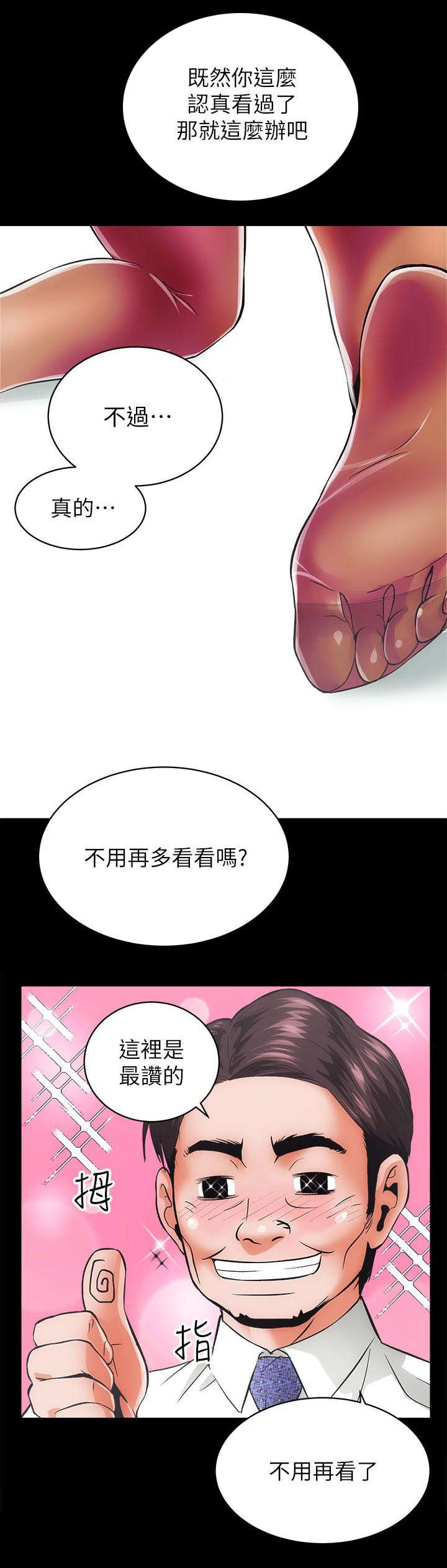 娴珍不动产漫画,第3话1图