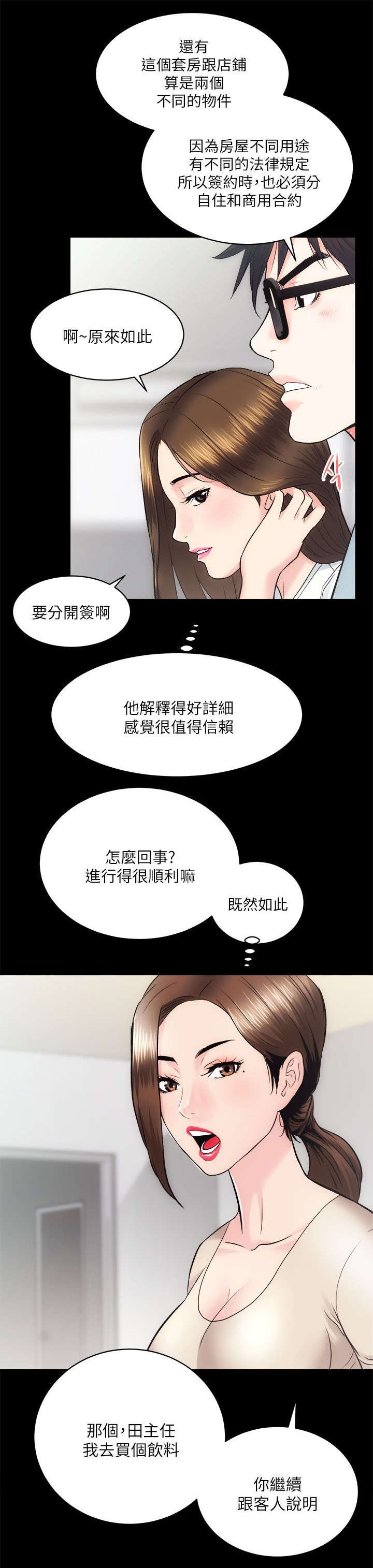 娴珍不动产漫画,第26话2图