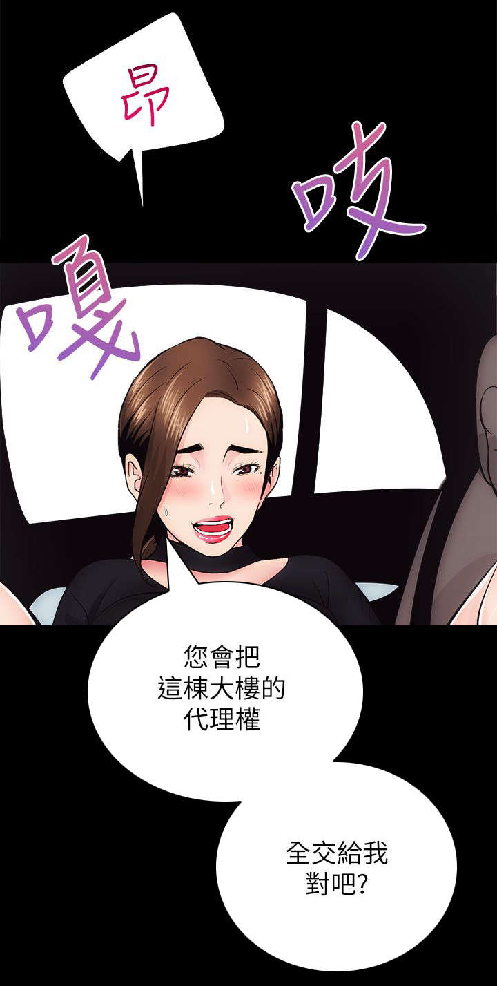 娴珍不动产漫画,第20话1图