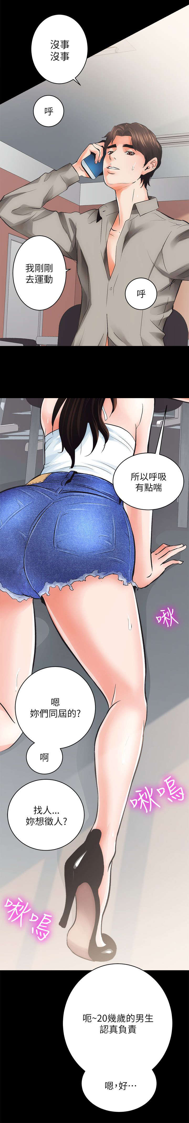 娴珍不动产漫画,第10话2图