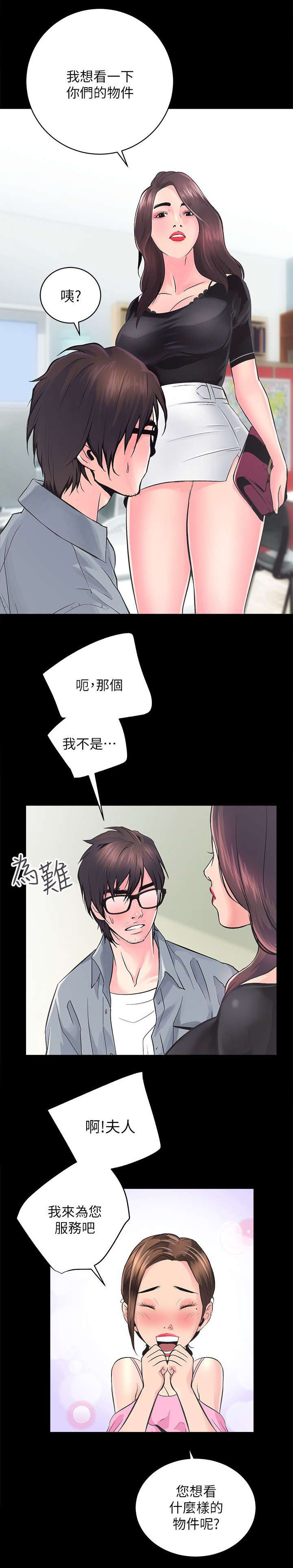 娴珍不动产漫画,第12话1图