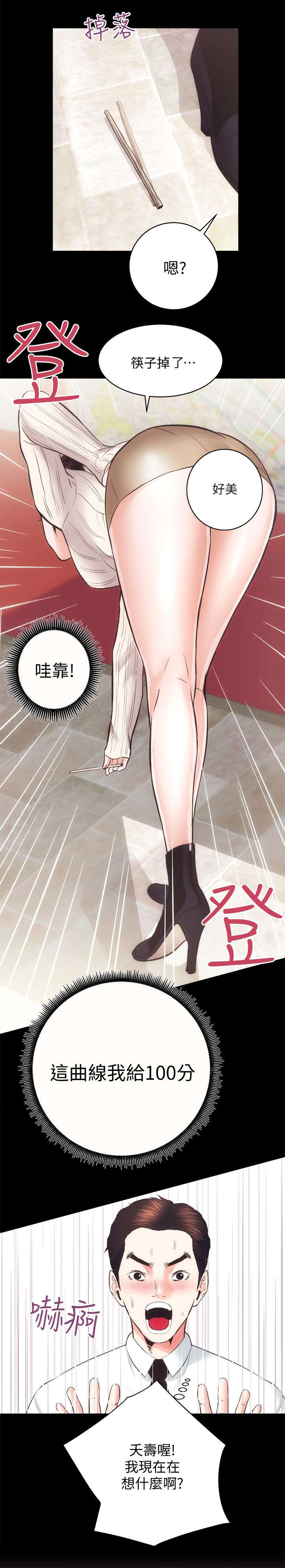 娴珍不动产漫画,第39话1图