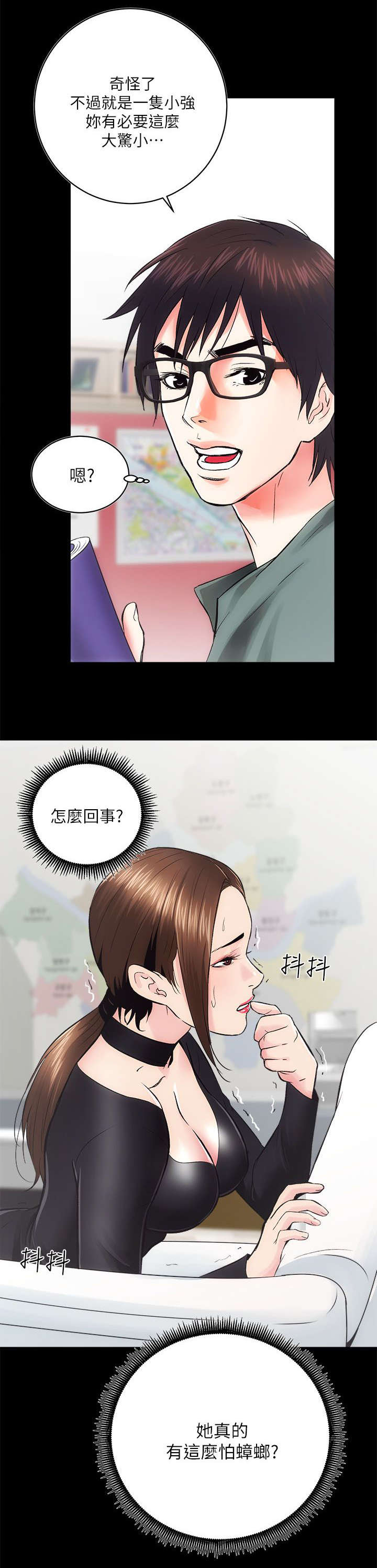 娴珍不动产漫画,第21话1图