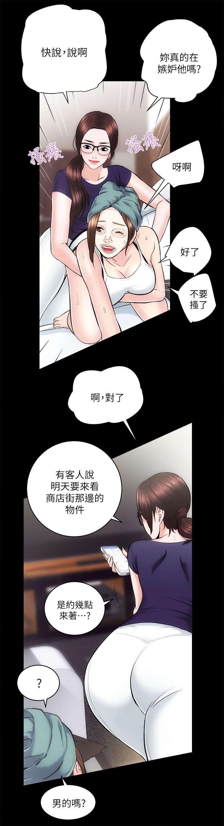 娴珍不动产漫画,第25话2图