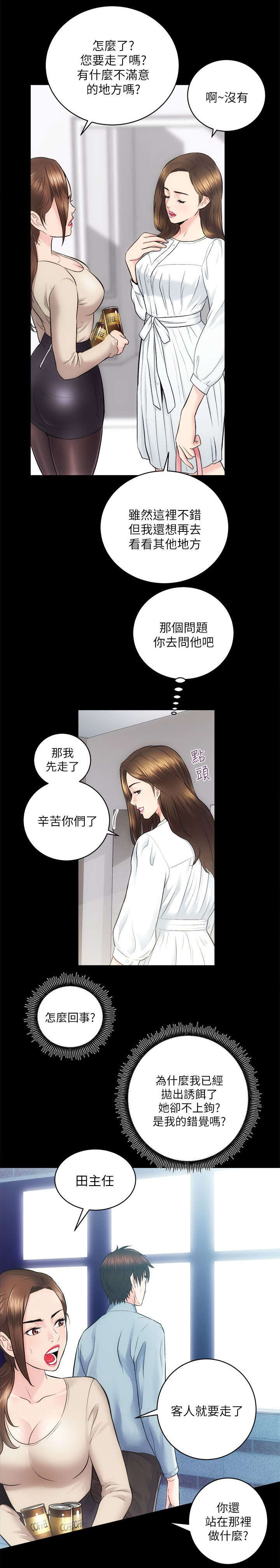 娴珍不动产漫画,第27话1图