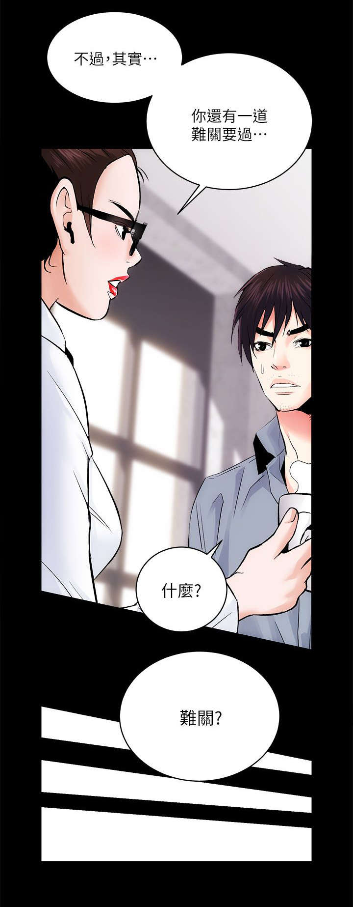 娴珍不动产漫画,第17话2图