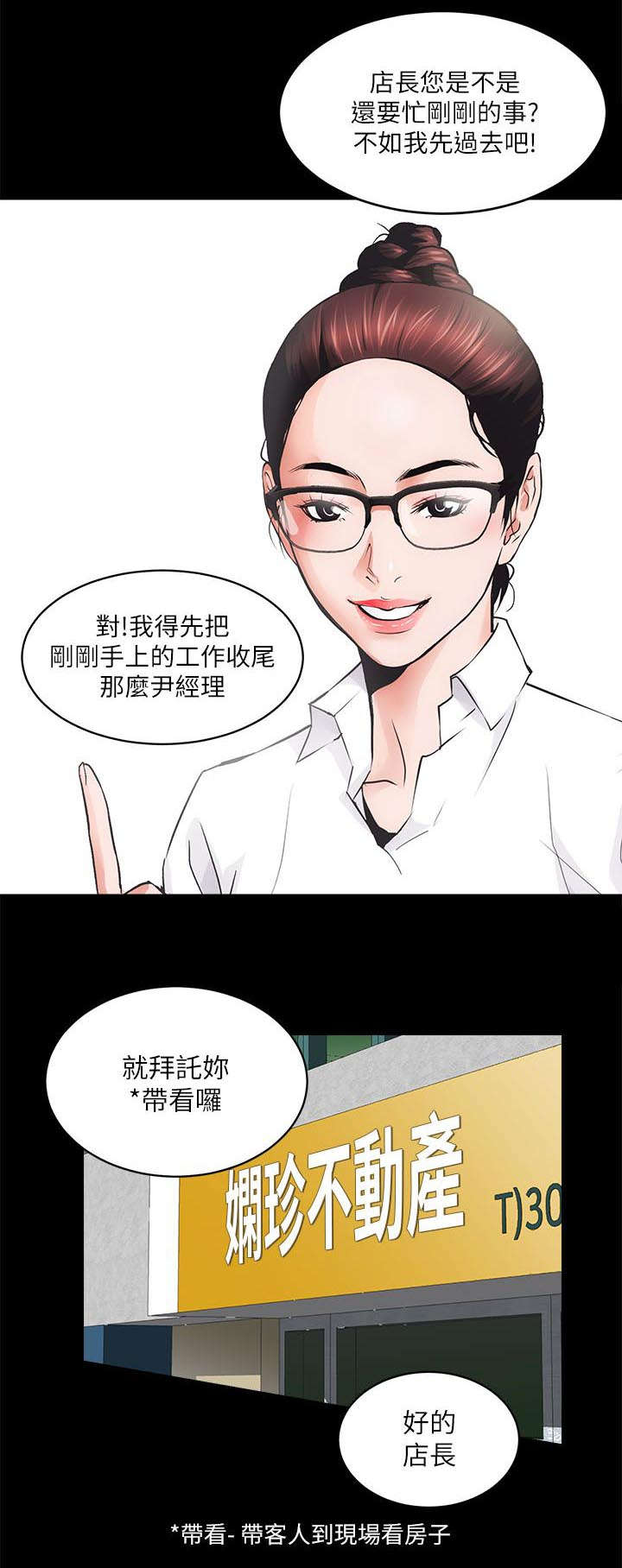 娴珍不动产漫画,第5话2图