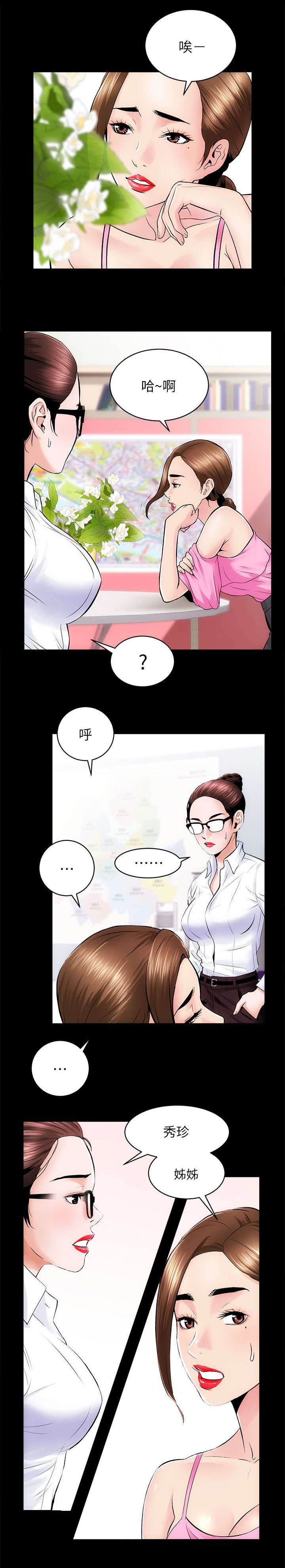 娴珍不动产漫画,第17话1图