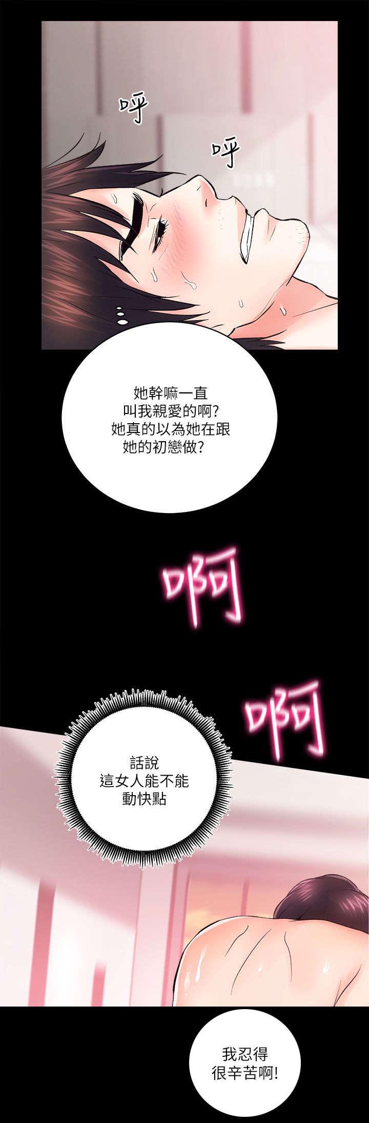 娴珍不动产漫画,第16话2图