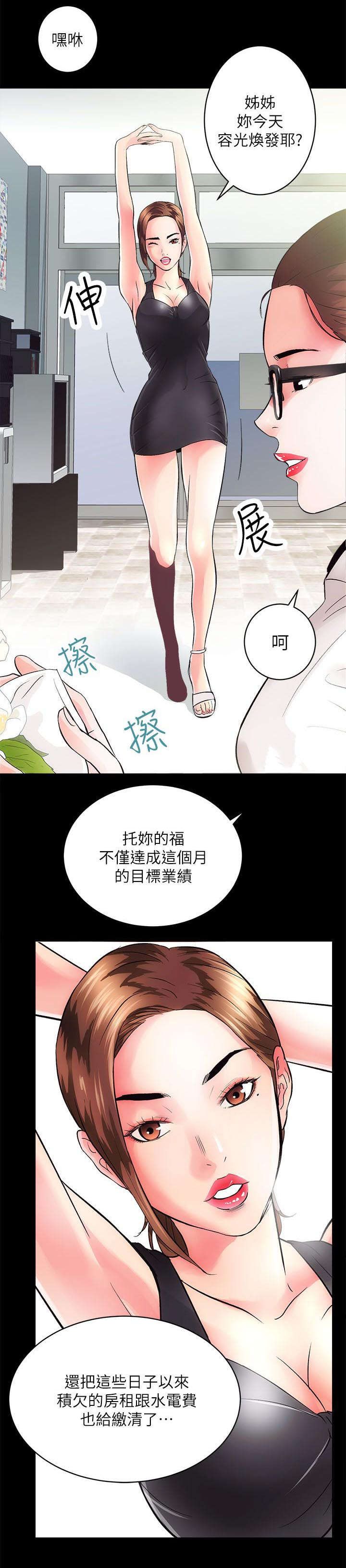 娴珍不动产漫画,第4话1图