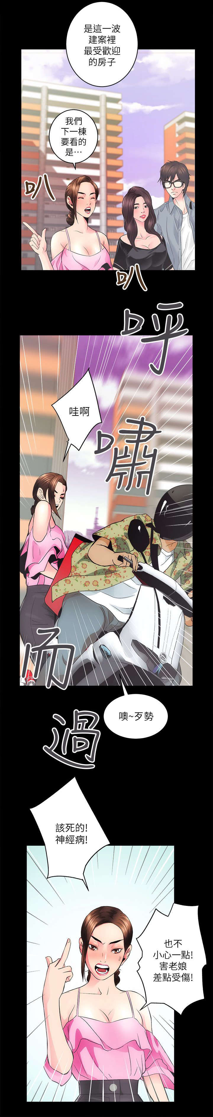 娴珍不动产漫画,第12话2图
