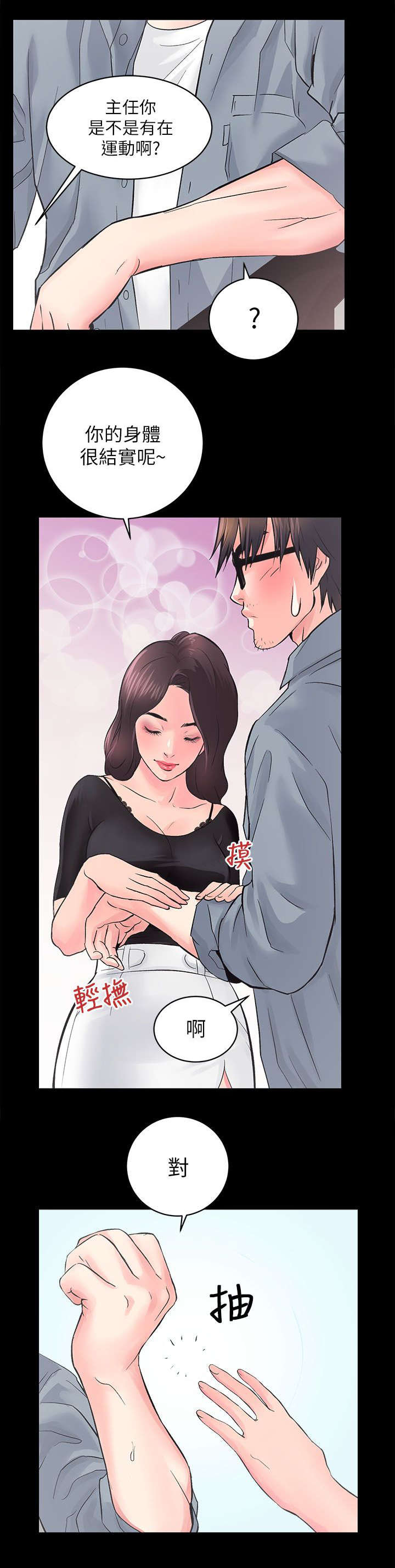 娴珍不动产漫画,第13话1图