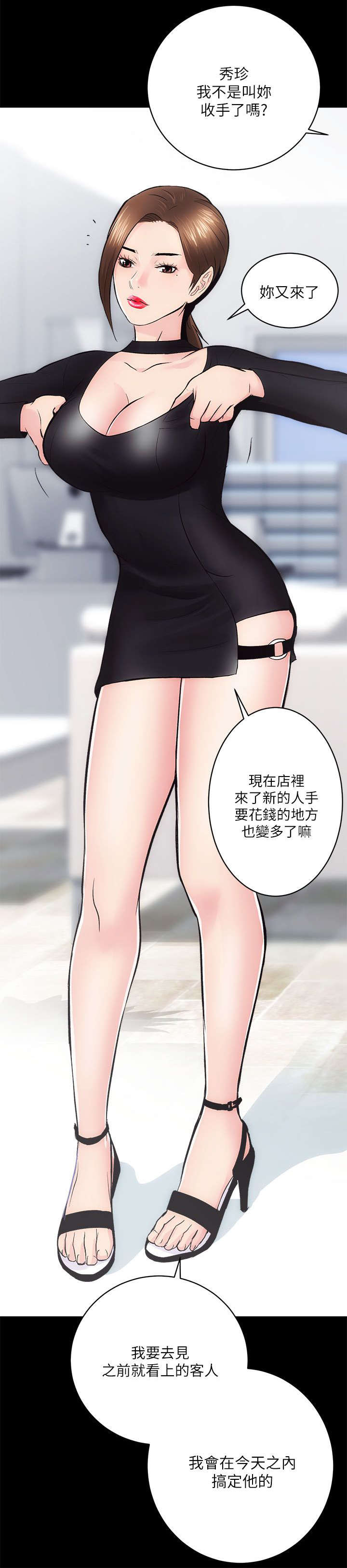 娴珍不动产漫画,第20话1图